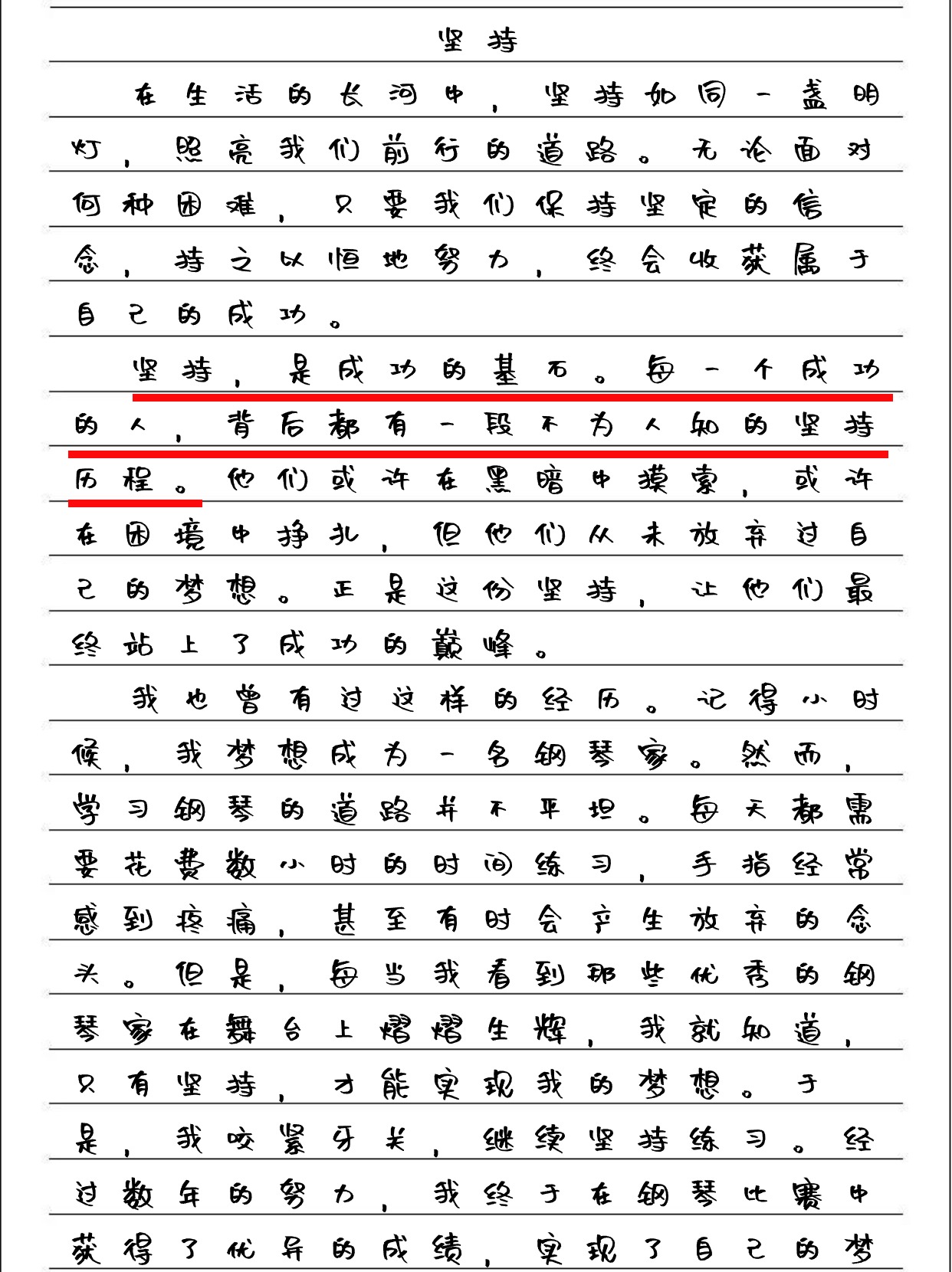 写坚持的作文(那一次的坚持作文500字)